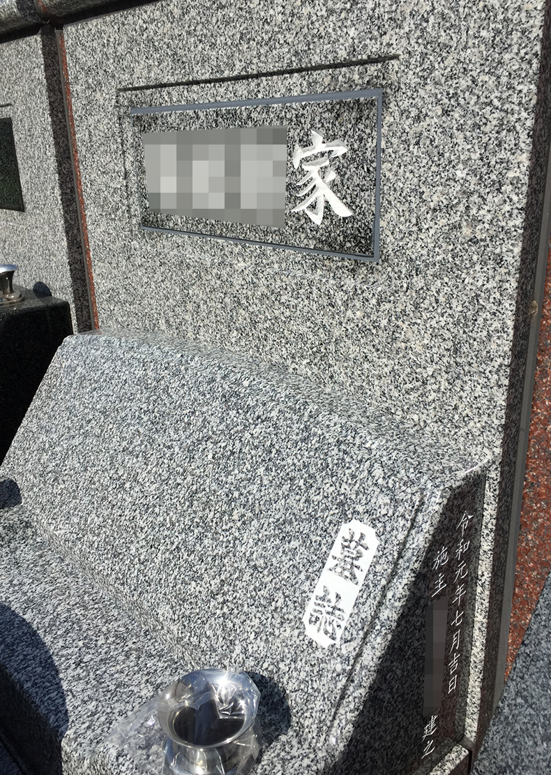 HK20190004-壁面型墓地 2019年7月新規建立 早野聖地公園