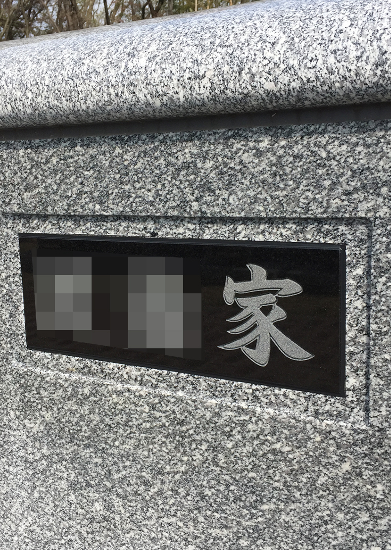 HK320-20-003-壁面型墓地 2020年4月新規建立 早野聖地公園