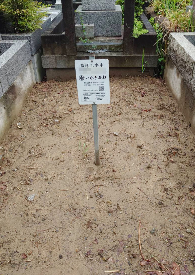 一度古い墓所を撤去し、更地にします。その間、骨壺は洗浄していわき石材にてお預かりしております