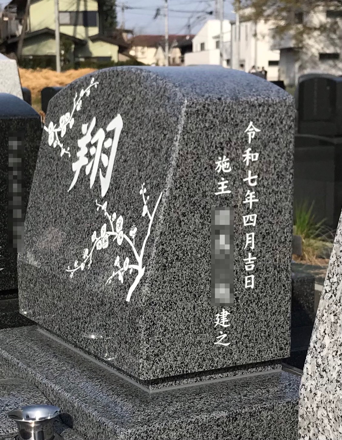 緑ヶ丘霊園に1㎡の洋型墓所を建之いたしました。