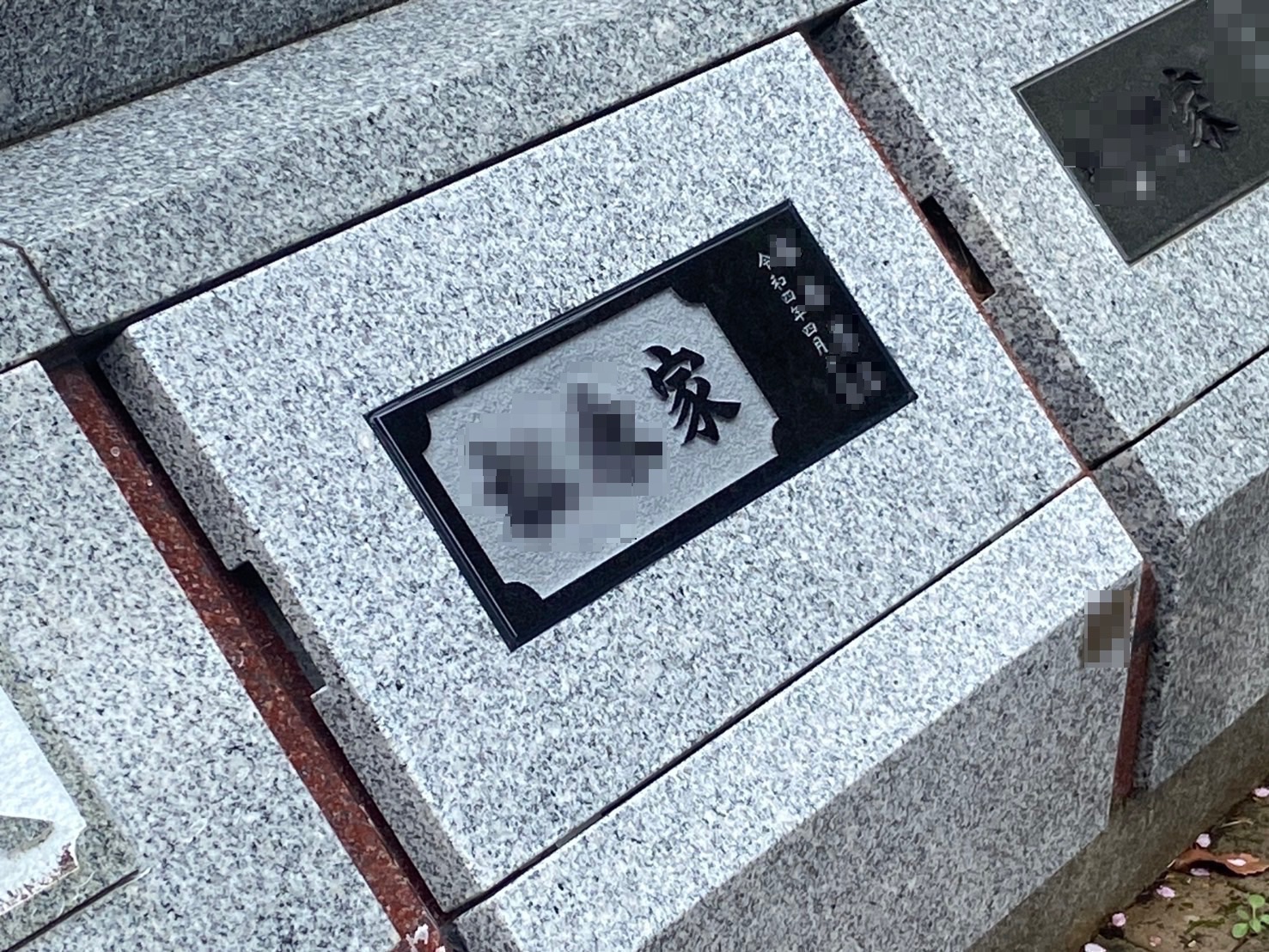 早野聖地公園の集合個別型墓所に名板を設置いたしました。