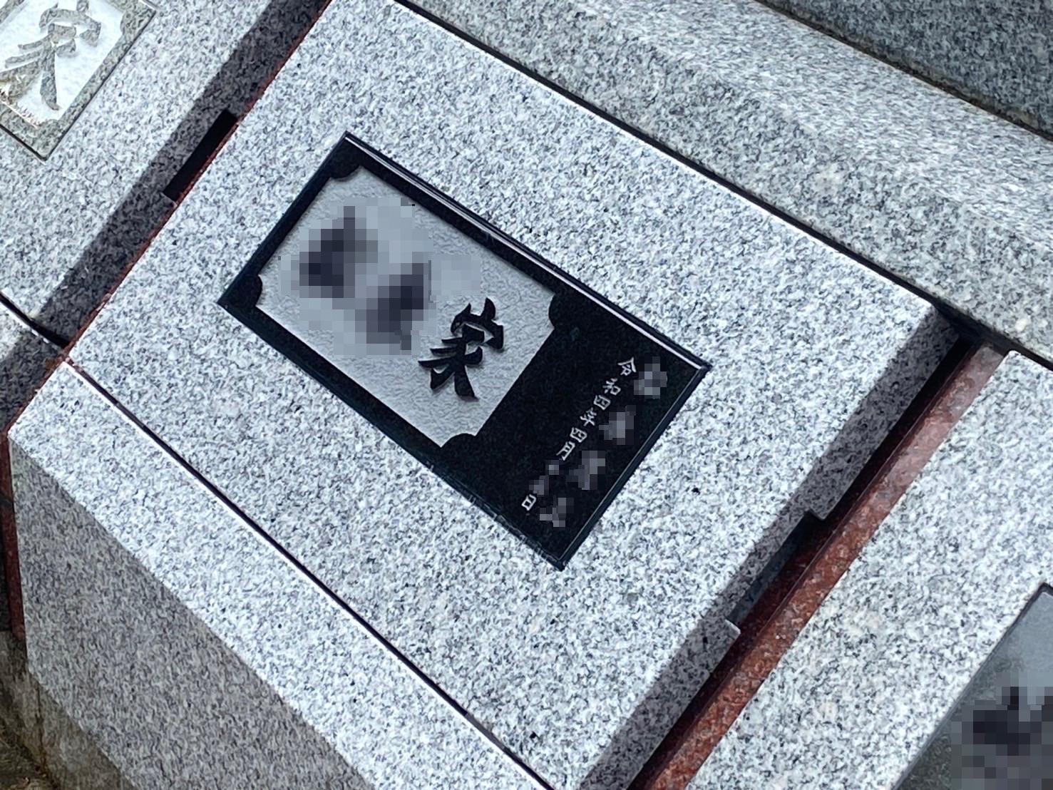 早野聖地公園の集合個別型墓所に名板を設置いたしました。